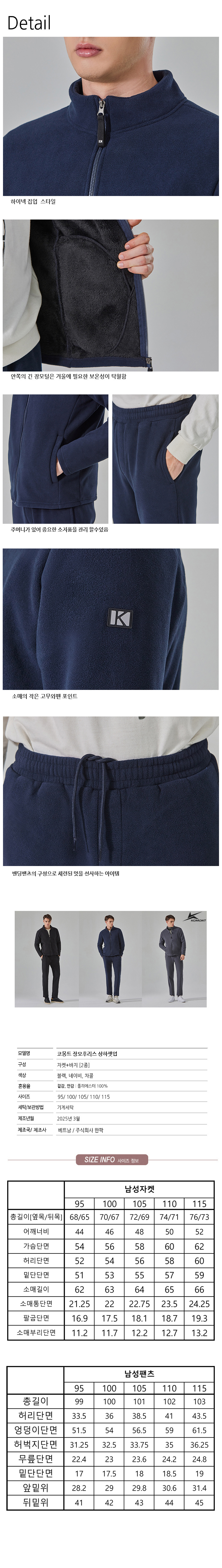 후리스상하-남_상세페이지2s